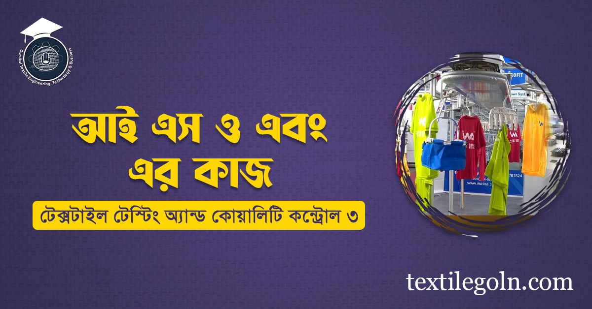 আই এস ও এবং এর কাজ