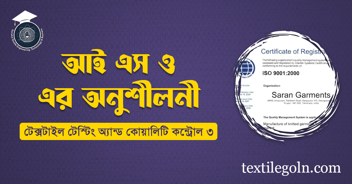 আই এস ও এর অনুশীলনী