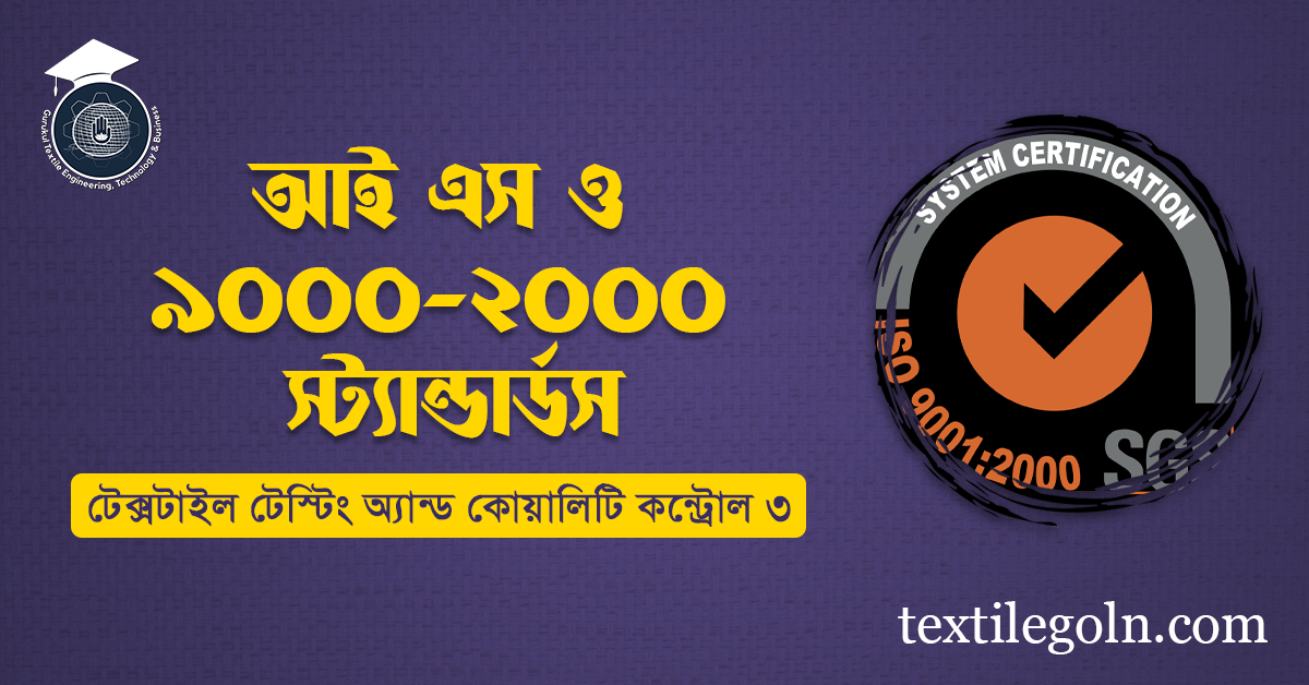 আই এস ও ৯০০০-২০০০ স্ট্যান্ডার্ডস