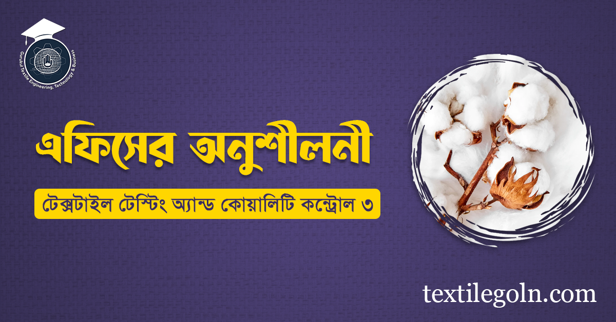 এফিসের অনুশীলনী