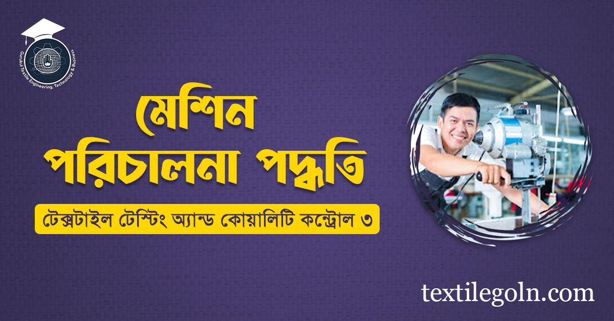 এফিসের মেশিন পরিচালনা পদ্ধতি