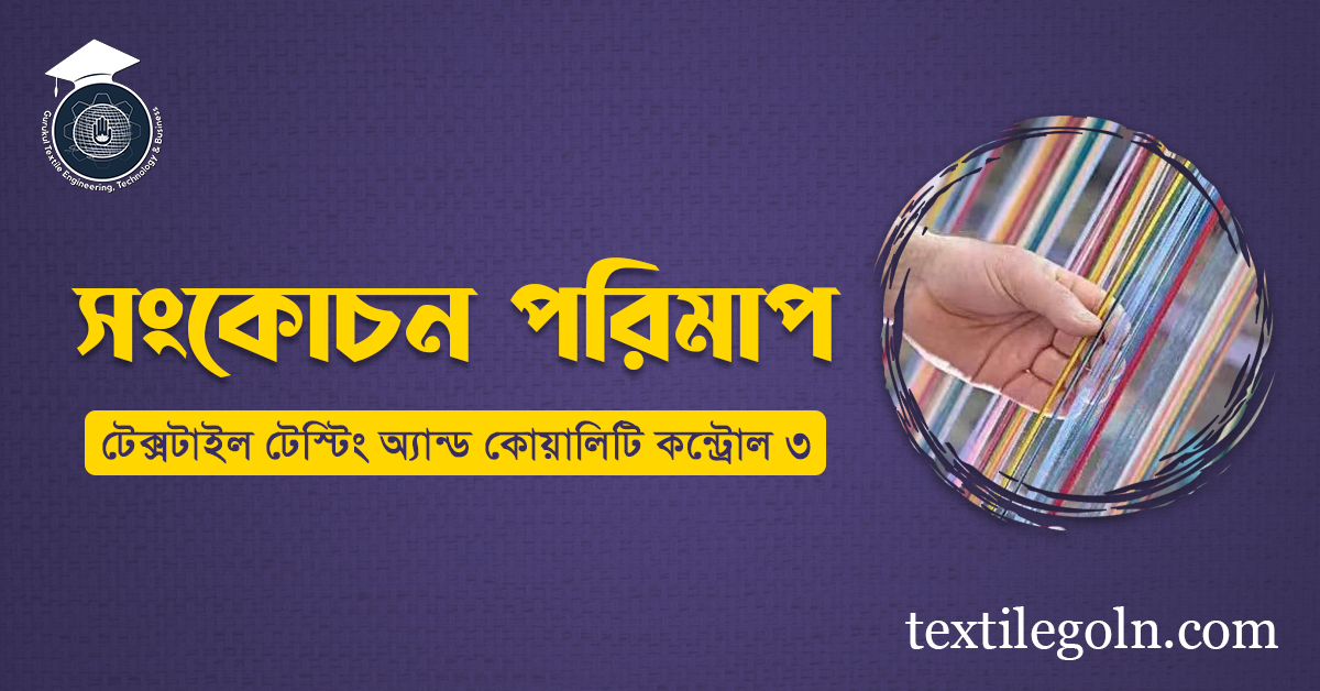 সংকোচন পরিমাপ