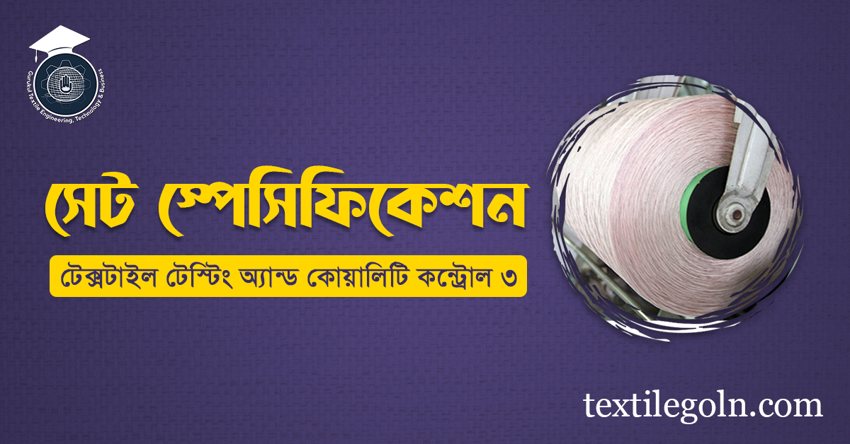  সেট স্পেসিফিকেশন