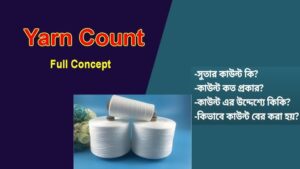 কাউন্ট সর্ম্পকে আলোচনা