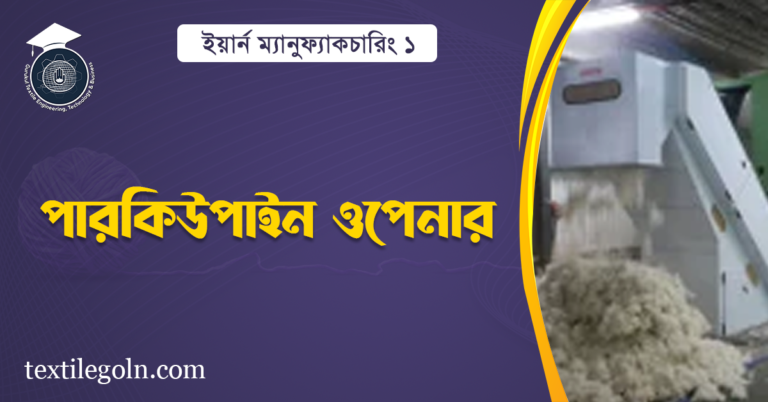 পারকিউপাইন ওপেনার