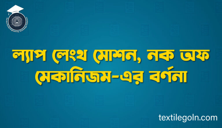ল্যাপ লেংথ মোশন, নক অফ মেকানিজম-এর বর্ণনা
