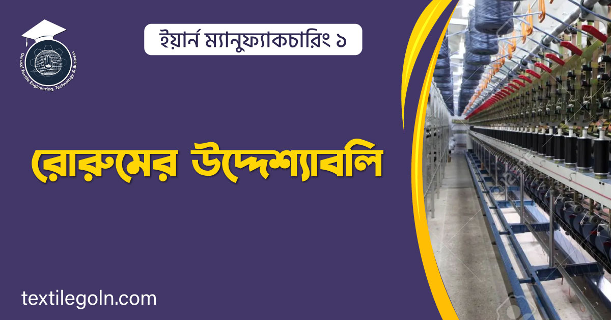 রোরুমের উদ্দেশ্যাবলি